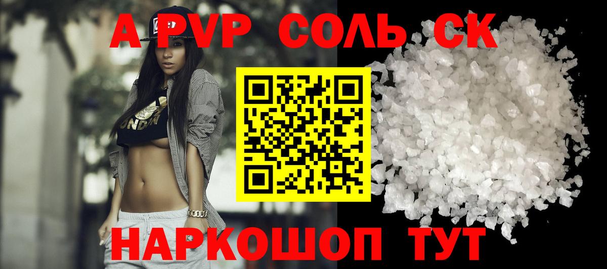 Донской  Альфа ПВП  Вход с VPN  Alfa_PVP кристаллы  Альфа ПВП СК КРИС 