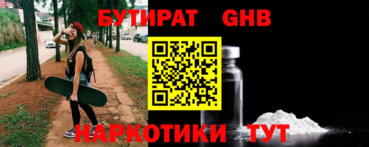 БУТИРАТ 99% Донской