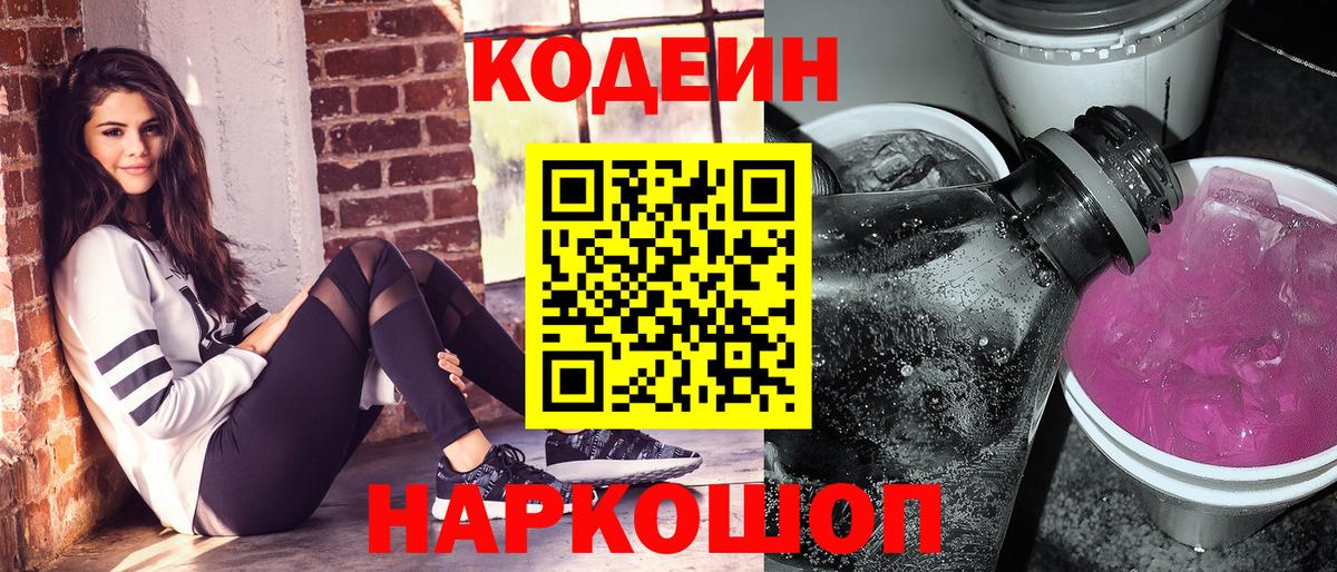 Codein Purple Drank  Вход с VPN  Донской 